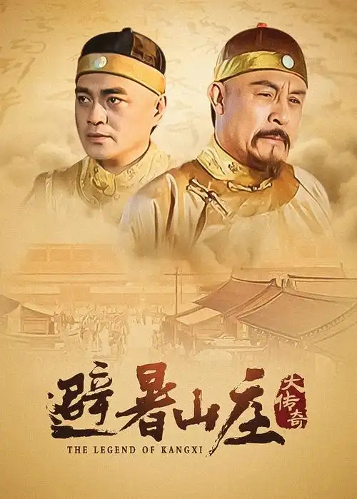 重生之我在都市当高手在线观看封面